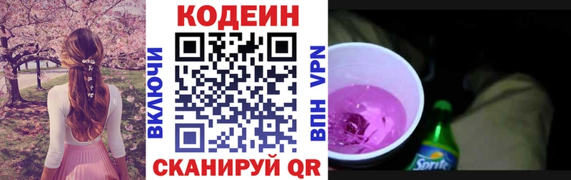 Codein напиток Lean (лин)  Липецк 
